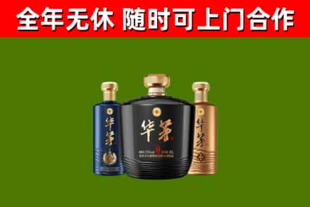 中阳烟酒回收华茅酒.jpg